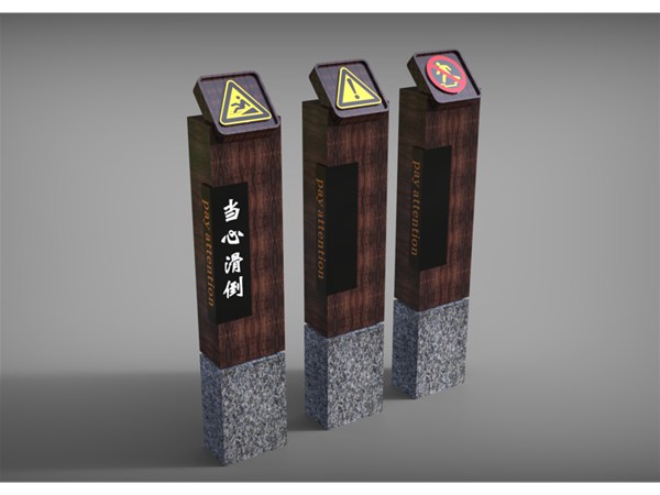 景點安全提示標識